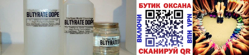 купить наркотики сайты  Нижний Тагил  БУТИРАТ BDO 33% 