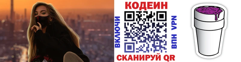 Codein напиток Lean (лин)  Нижний Тагил 
